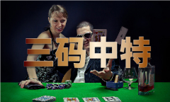澳门青龙报图片大全
